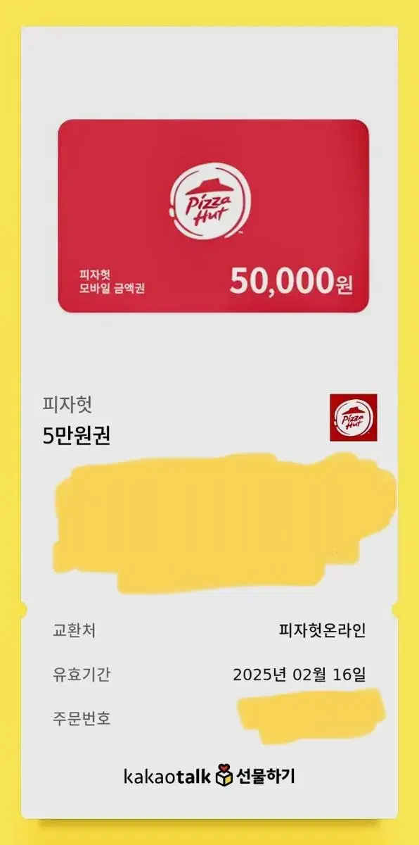 피자헛 5만원권 급처